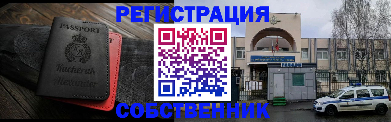 прописка законно в Чувашии