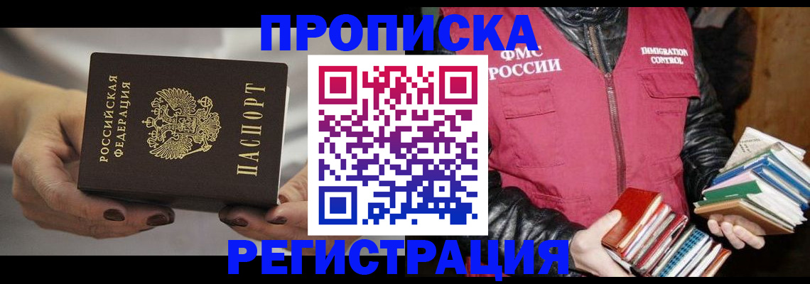 временная регистрация купить в Чувашии